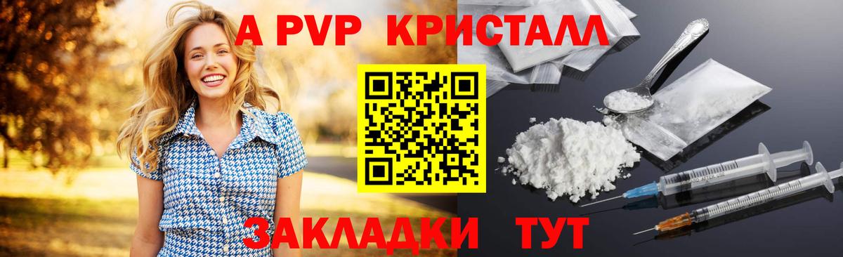 Alfa_PVP Crystall Ханты-Мансийск