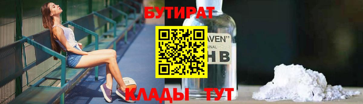 Бутират BDO 33%  Вход с VPN  Ханты-Мансийск 