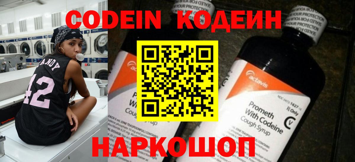 Ханты-Мансийск  Кодеин напиток Lean (лин)  Вход с VPN 